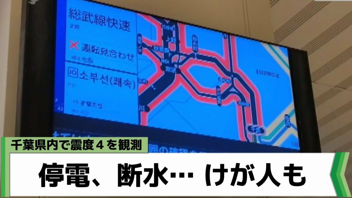 千葉県内で震度４を観測　停電、断水…ライフラインにも影響　70代の3人が転倒などでけが（2022年3月17日放送）