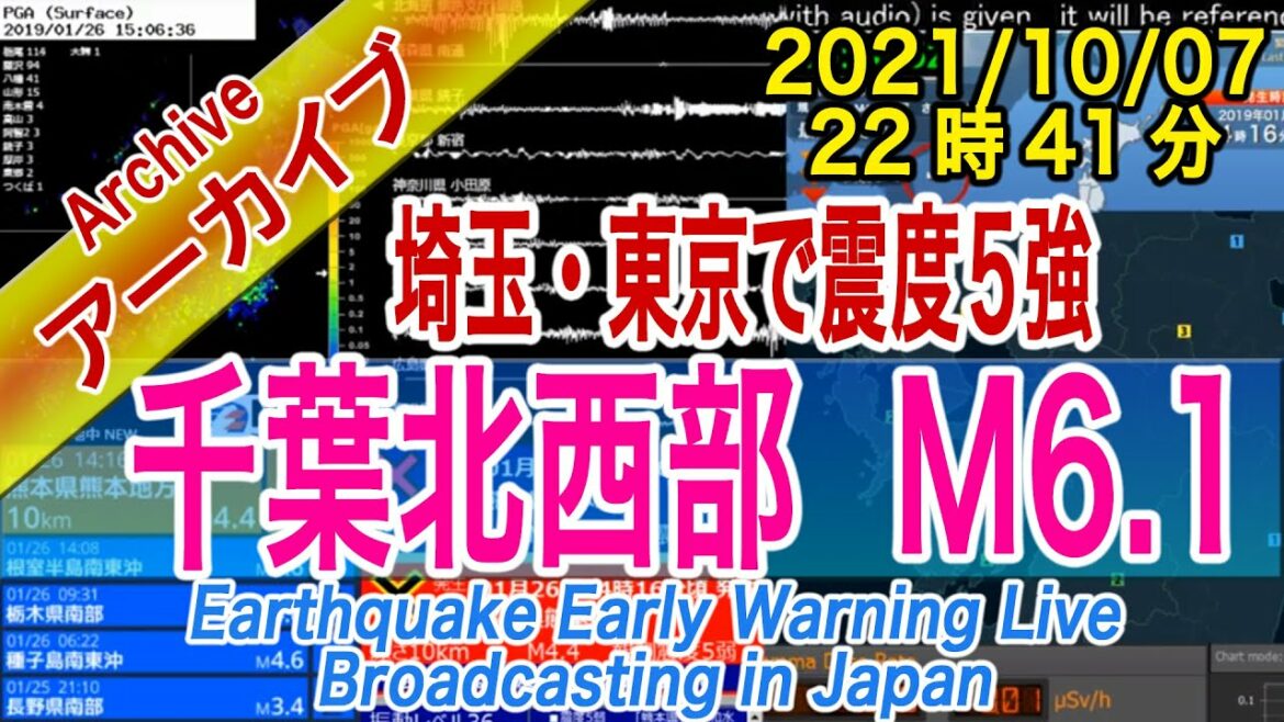 千葉県北西部　埼玉・東京都　最大震度５強  M6.1　2021/10/07（22：41）