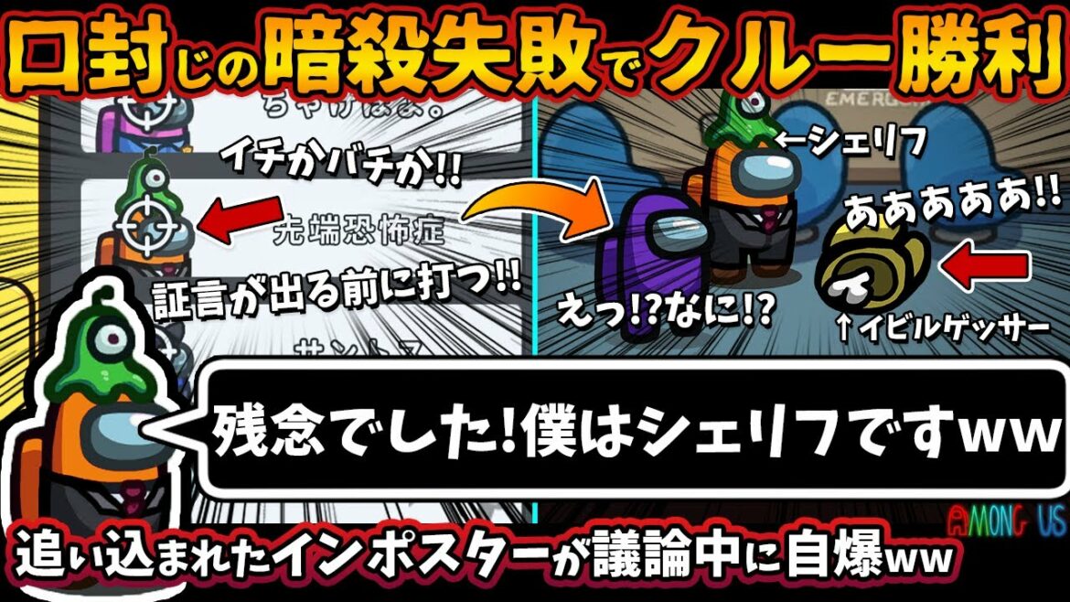 口封じの暗殺失敗でクルー勝利「残念でした！僕はシェリフですww」追い込まれたインポスターが議論中に自爆【Among Usガチ部屋アモングアスMODアモアスガチ勢宇宙人狼実況解説立ち回りコツ初心者講座】