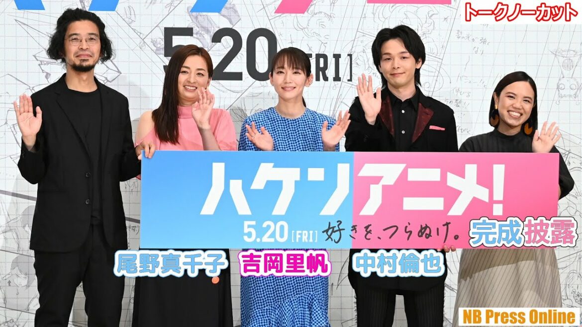 吉岡里帆、中村倫也、尾野真千子「私はこれでハケンを穫れる！」映画『ハケンアニメ！』完成披露上映会イベント【トークノーカット】