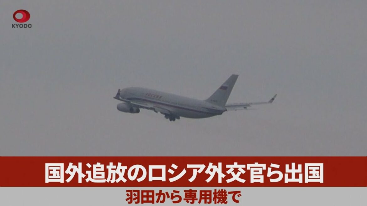 国外追放のロシア外交官ら出国 羽田から専用機で