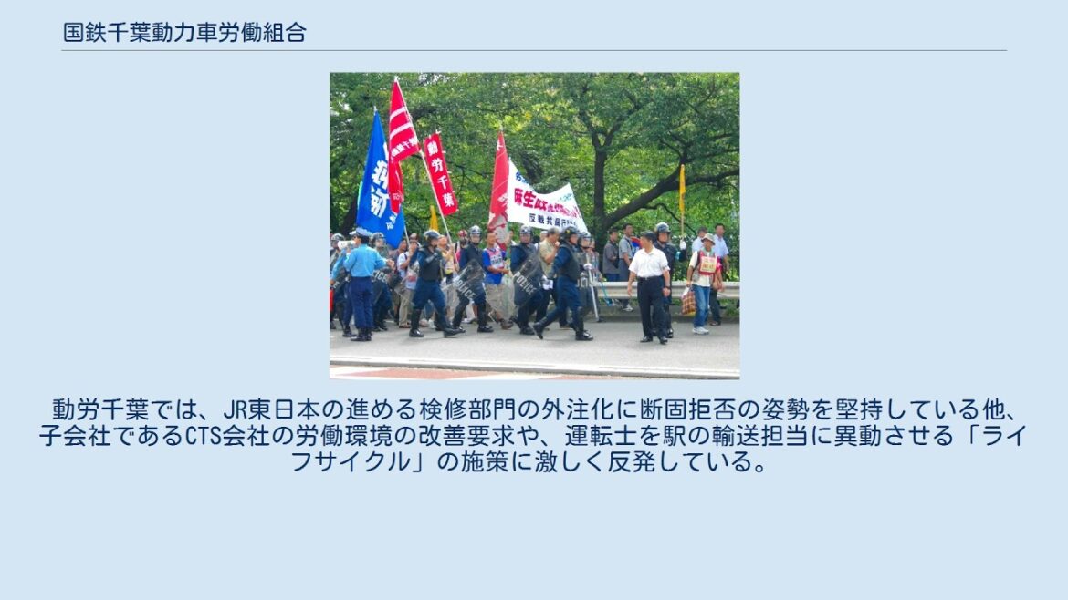 国鉄千葉動力車労働組合