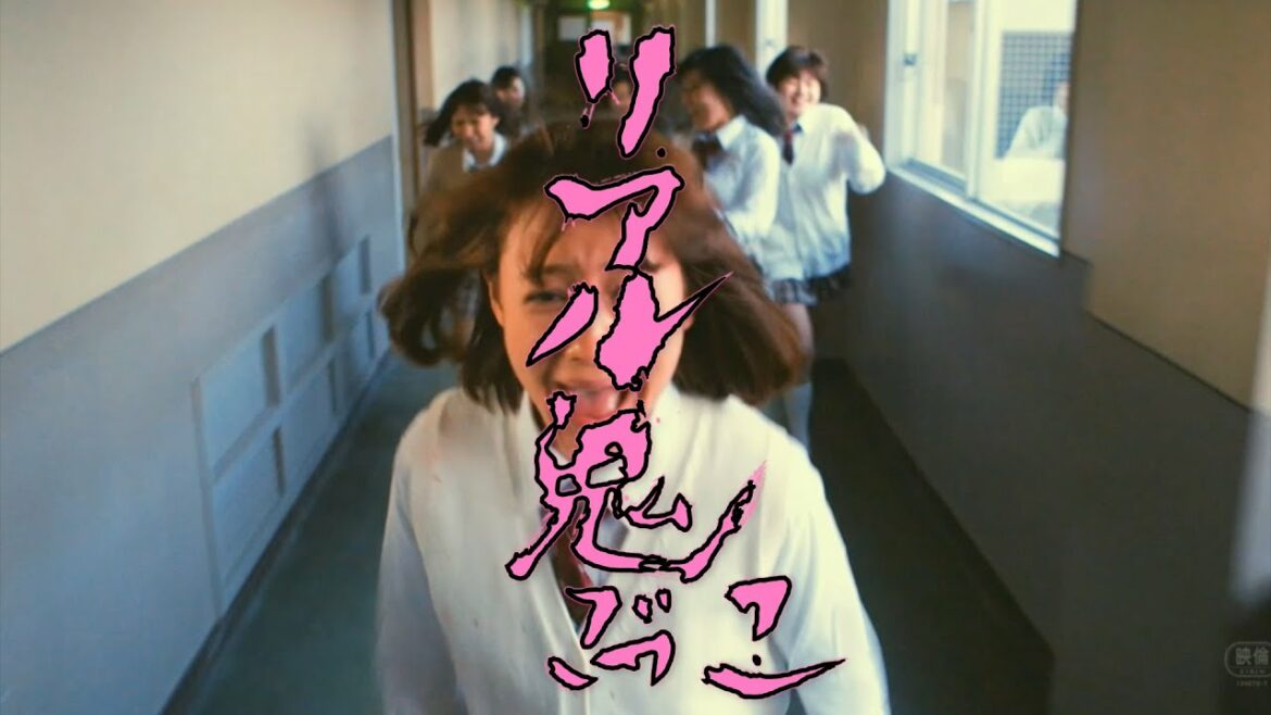 園子温版『リアル鬼ごっこ』予告編