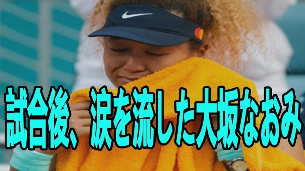 大坂なおみ 涙の理由を明かす「安堵というより、嬉しさ」大坂、チチパス提案の女子の5セットマッチ案を一蹴 <女子テニス> 大坂なおみ 涙の理由を明かす「安堵というより、嬉しさ」大坂、チチパス提案の女子の5セットマッチ案を一蹴 <女子テニス>