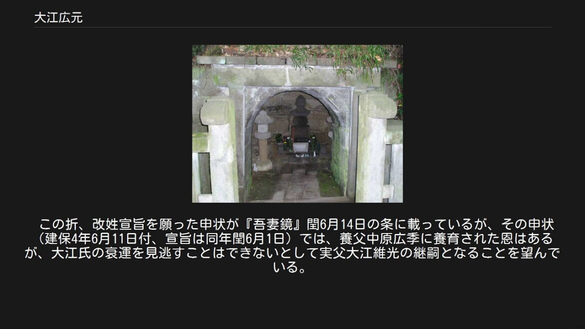 大江広元