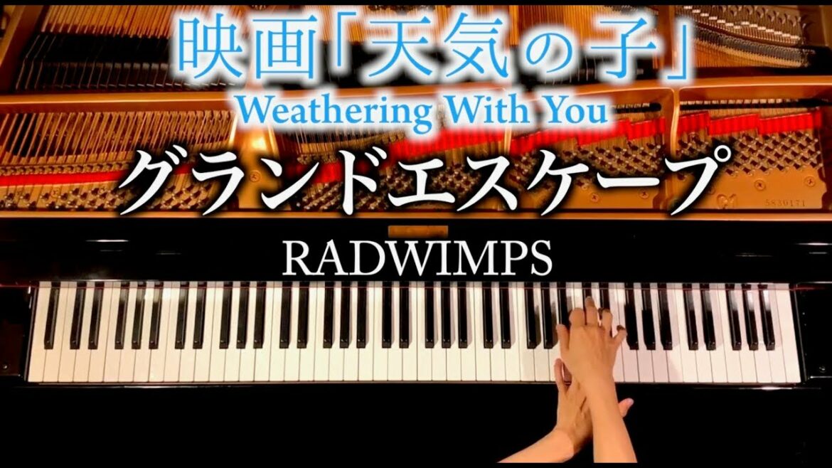 天気の子 - グランドエスケープ feat.三浦透子【楽譜あり】RADWIMPS - Weathering With You - ピアノカバー - 弾いてみた - piano - CANACANA