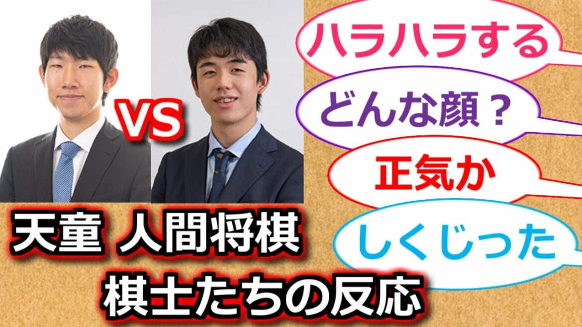天童・人間将棋で藤井聡太竜王が佐々木大地六段と対局　棋士たちのTwitter反応まとめ【AI音声】