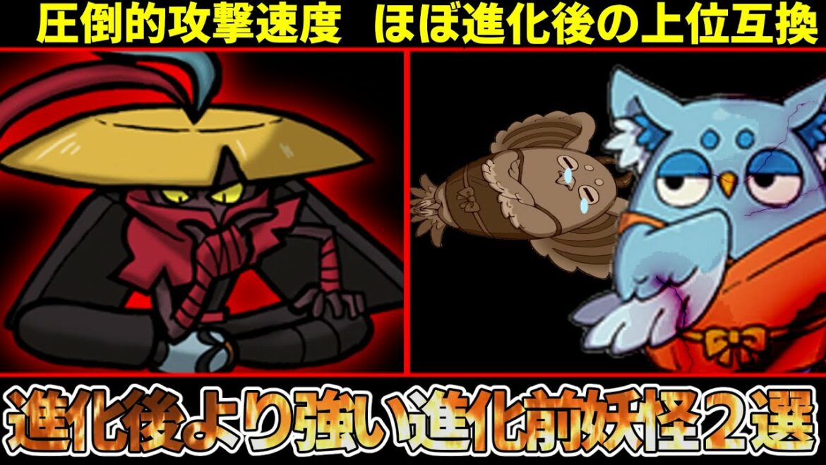妖怪ウォッチ】しょうブシの火力はくさなぎ以上！？進化後より強い進化前の妖怪２選！【ゆっくり解説】