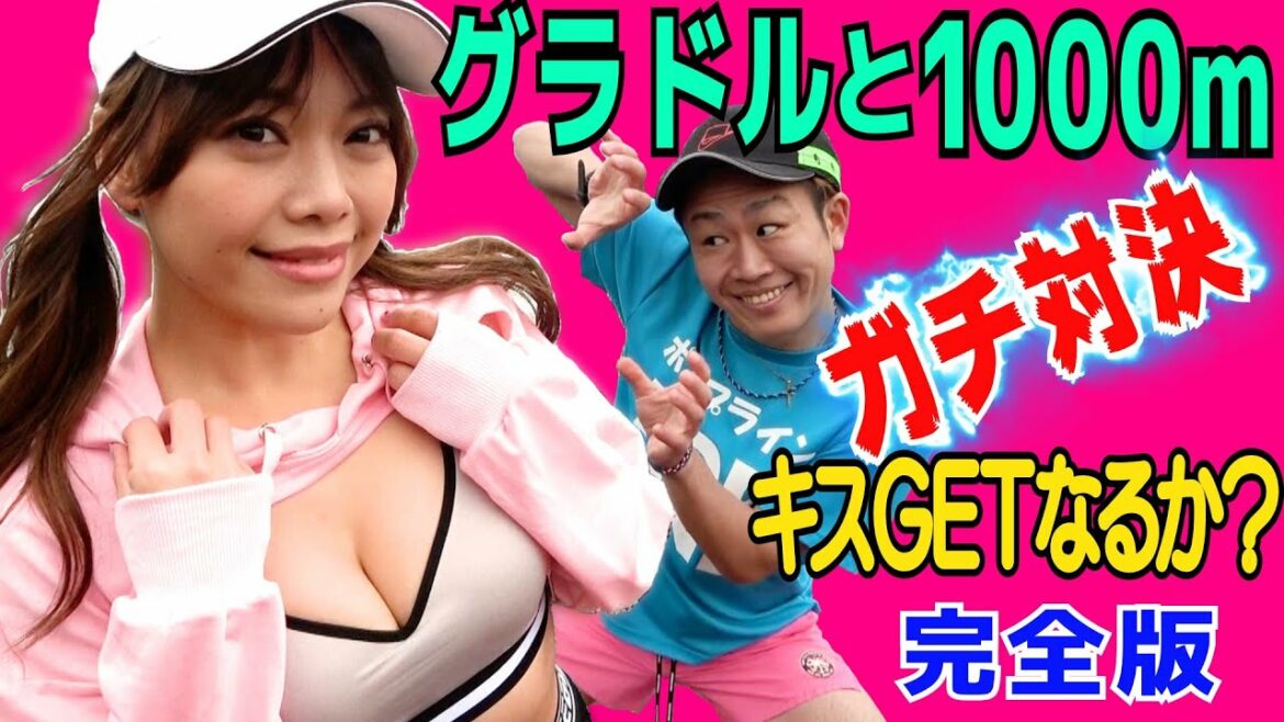 完全版！グラビアアイドルとガチラン対決！俺に勝ったらアレしてやんよ！【ヴェイパーフライ】【ランニング】【トレーニング】