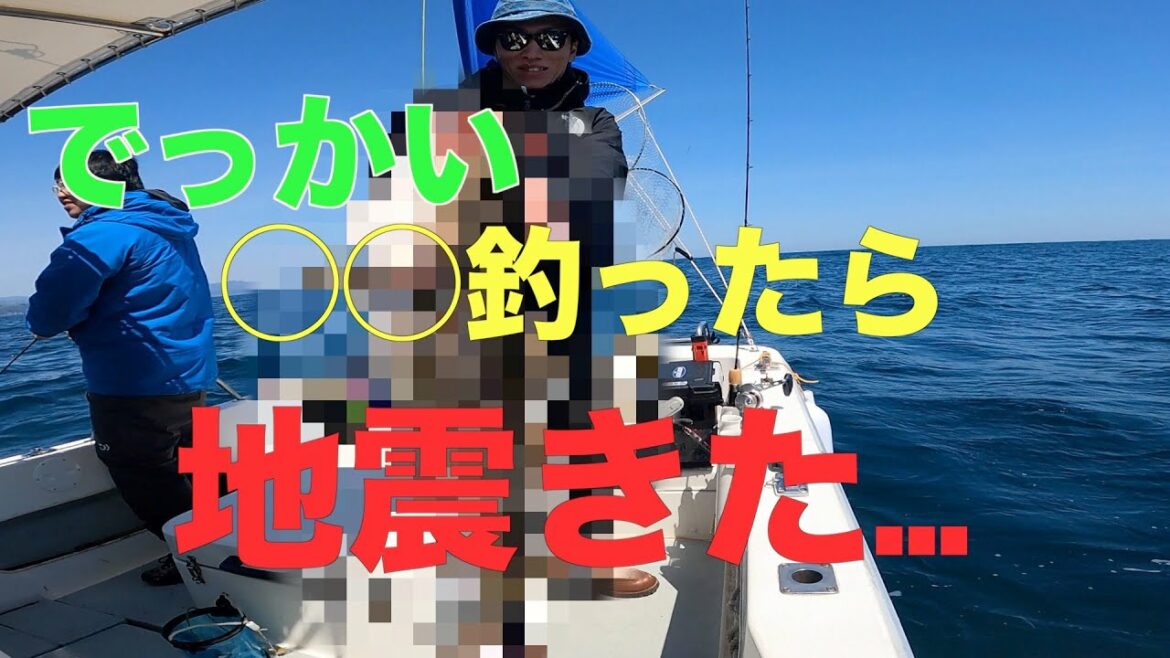 宮古マスジギング...でっかい◯◯釣ったら地震来た...