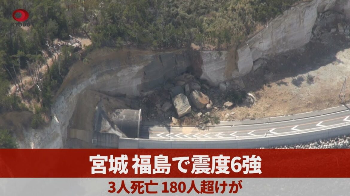 宮城、福島で震度6強 3人死亡、180人超けが