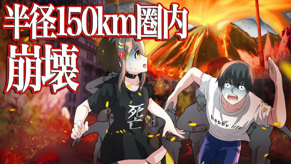 富士山が噴火するとどうなるのか？【アニメ】【漫画動画】
