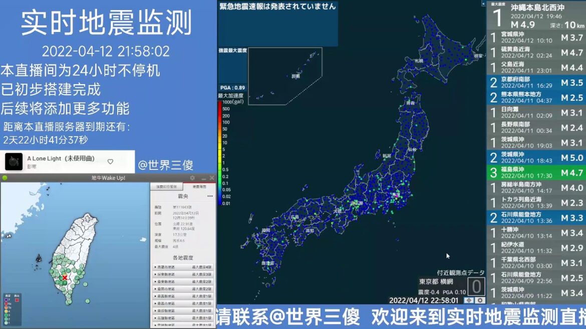 實時地震監測 / リアルタイム地震監視/ Real-time earthquake monitoring