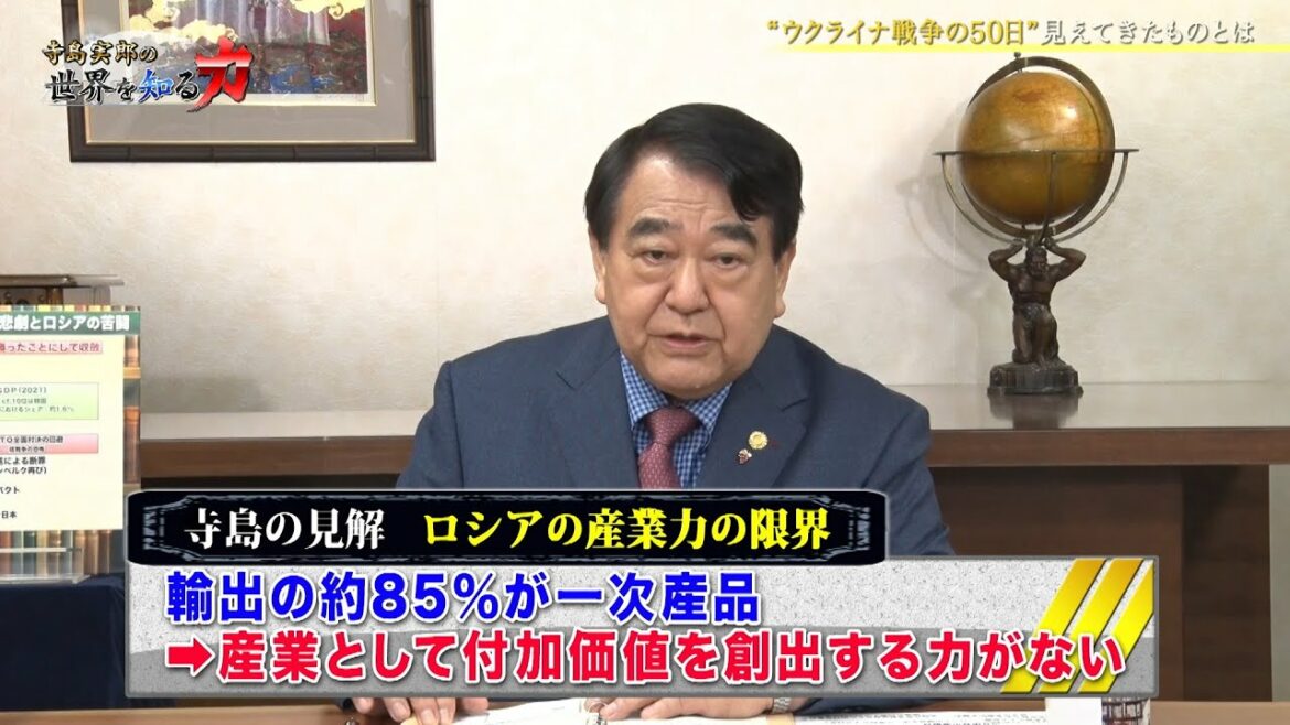寺島実郎の世界を知る力 #19「ウクライナ危機の50日と顕在化するユダヤ・ファクター／『正教大国ロシア』を目指すプーチン大統領の思惑」（2022年4月17日放送）