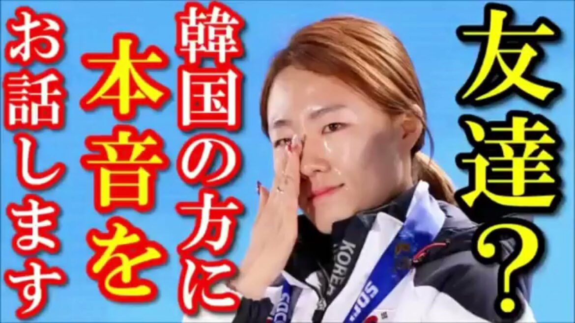 小平奈緒の友達、李相花が韓国人記者だけにインタビューした『ある本音』とは？日本と韓国女子メダルラッシュも苦しい経済事情からは逃げれないｗ 衝撃の真相！【海外の反応】