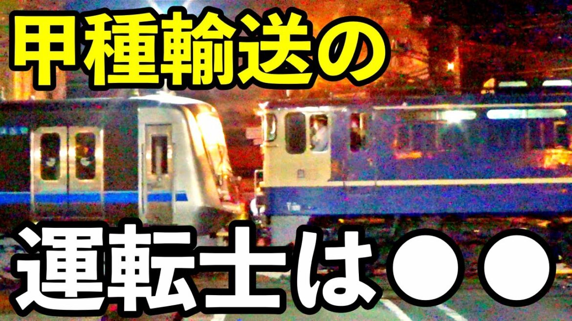 小田急線にEF65電気機関車が入線！あの会社が運転を担当していた！？