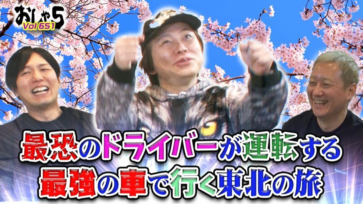 小野坂昌也、置鮎龍太郎、神谷浩史。最恐のドライバーが運転する最強の車で行く東北の旅
