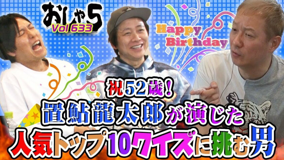 小野坂昌也・置鮎龍太郎・神谷浩史。祝52歳！置鮎龍太郎が演じた人気キャラトップ10クイズに挑む男