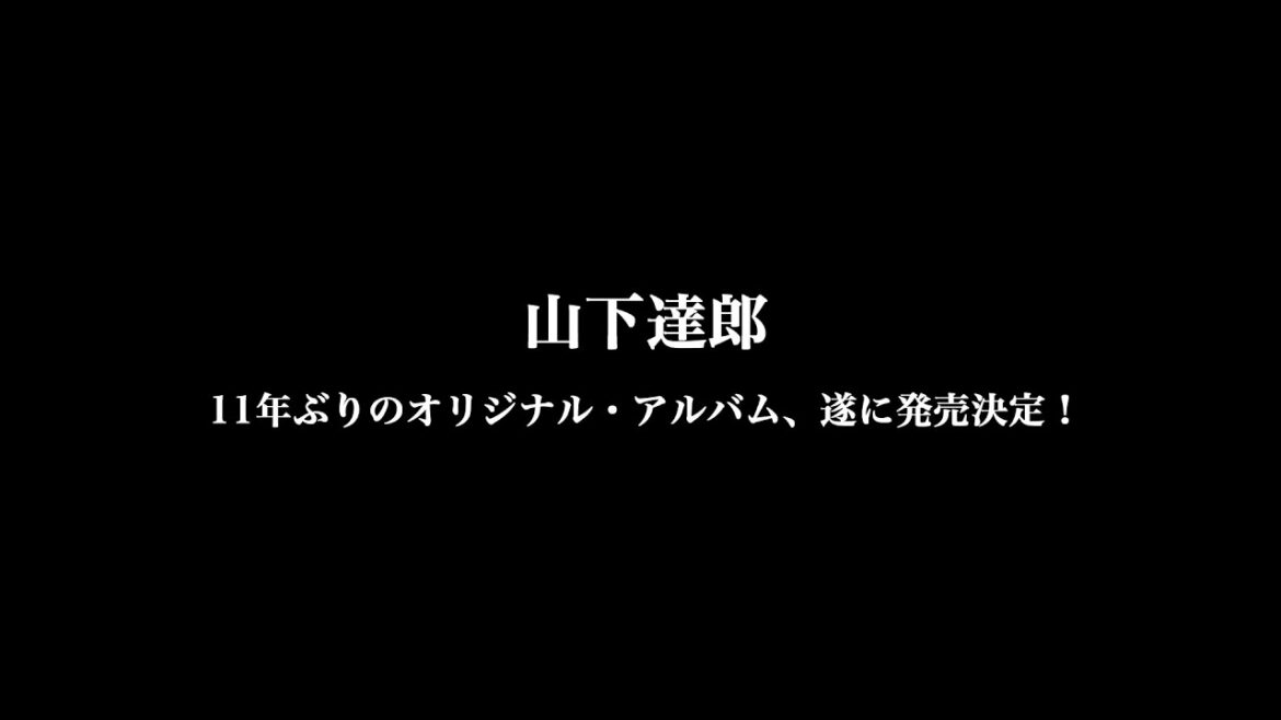 山下達郎「SOFTLY」Trailer