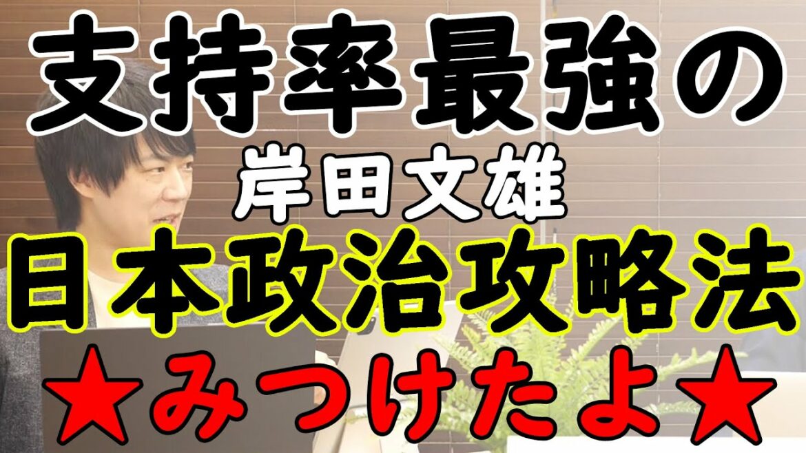 岸田文雄無双の理由。「スピード感を持って注視・検討して、何もしない！」が最強という"日本ハック(hack)"見付けたよぉ～♪※ところで日本の将来って…｜KAZUYA CHANNEL GX