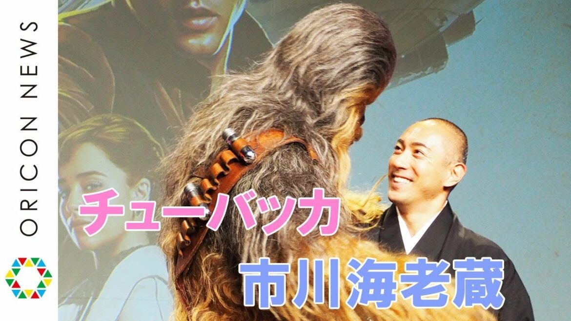 市川海老蔵、三世代にわたる“スター・ウォーズ・ストーリー”で来日ゲストをおもてなし　映画『ハン・ソロ／スター・ウォーズ・ストーリー』来日記者会見
