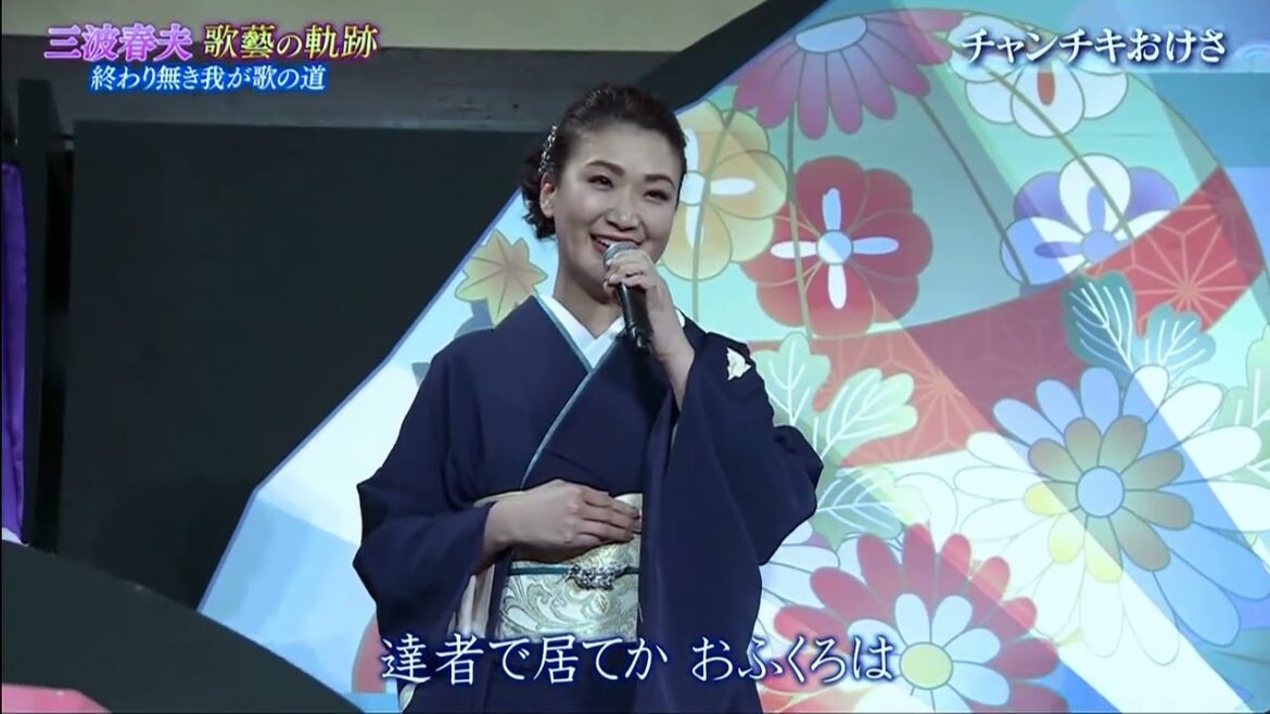 市川由紀乃／チャンチキおけさ + 細川たかし + 三山ひろし