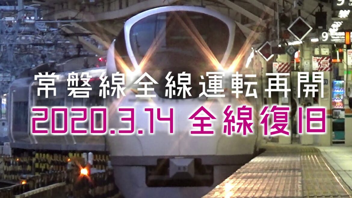 常磐線2020年全線開通記念CM（JR東社歌 ver.）