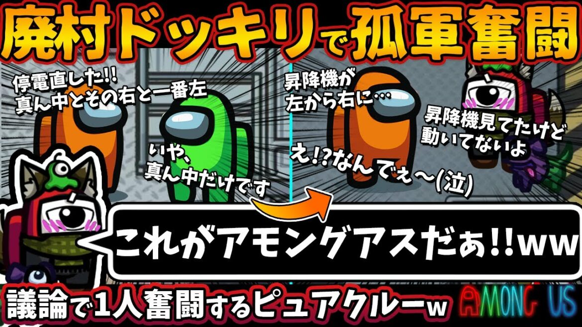 廃村ドッキリで孤軍奮闘「まいもさんがキルしてました!!(大嘘)」議論で1人奮闘するピュアクルーww【Among Usガチ部屋アモングアスMODアモアスガチ勢宇宙人狼実況解説立ち回りコツ初心者講座】 廃村ドッキリで孤軍奮闘「まいもさんがキルしてました!!(大嘘)」議論で1人奮闘するピュアクルーww【Among Usガチ部屋アモングアスMODアモアスガチ勢宇宙人狼実況解説立ち回りコツ初心者講座】