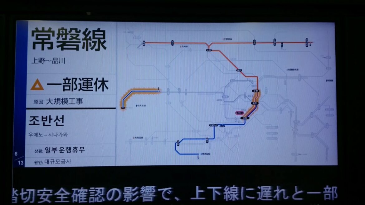 当日の品川駅ポイント切り替え工事を知らせる運行情報ディスプレイ