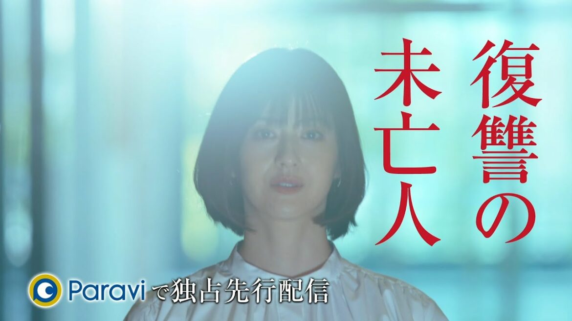 復讐の未亡人　テレビ東京×Paravi　放送＆独占先行配信決定！
