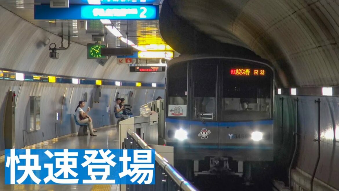 快速高速通過 横浜市営地下鉄ブルーライン