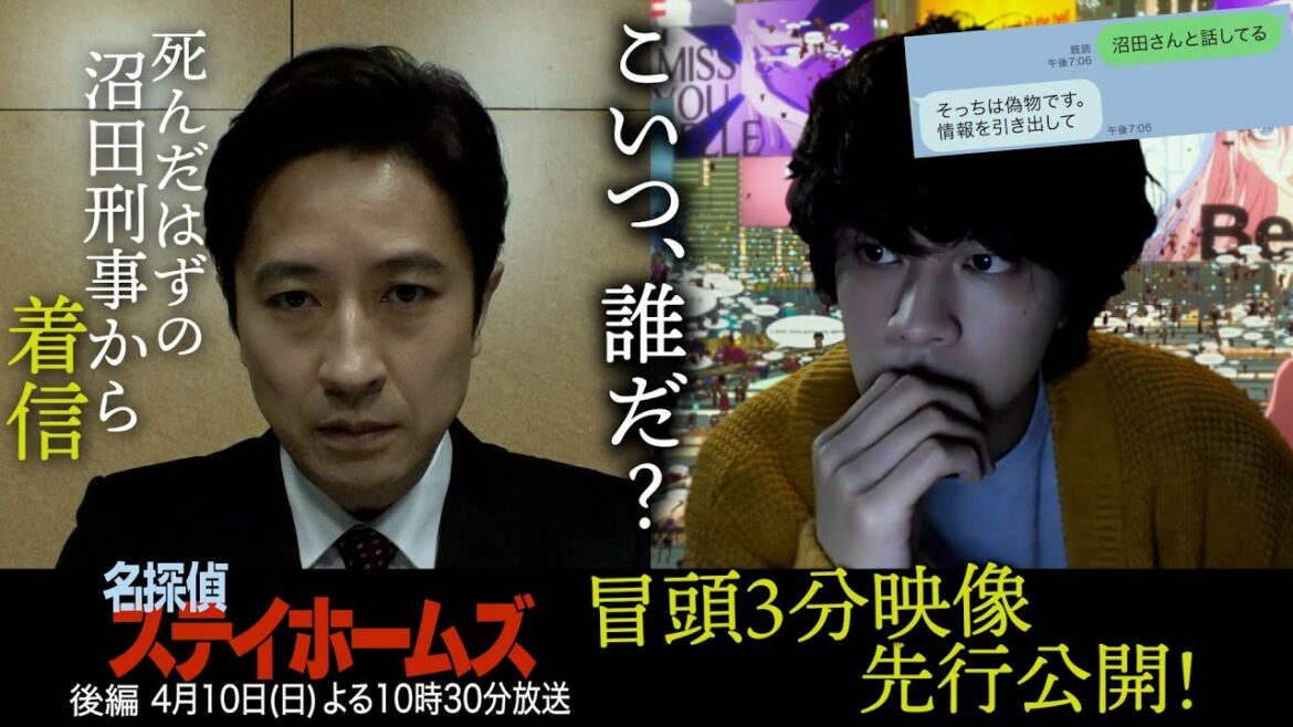 怒涛の冒頭3分を先行公開！たっぷり見所をお届け！ 日英共同開発ドラマ「名探偵ステイホームズ」4月10日 日曜よる10時30分〜