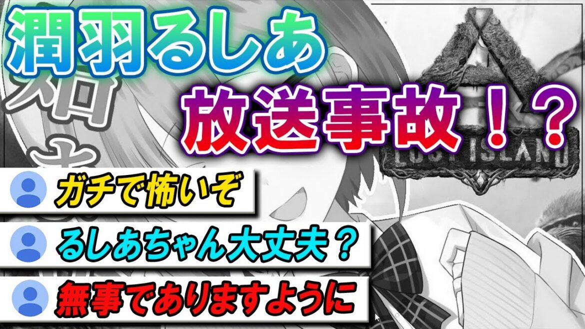 怖すぎるタイミングで配信が切れてしまう潤羽るしあ【ホロライブ切り抜き】