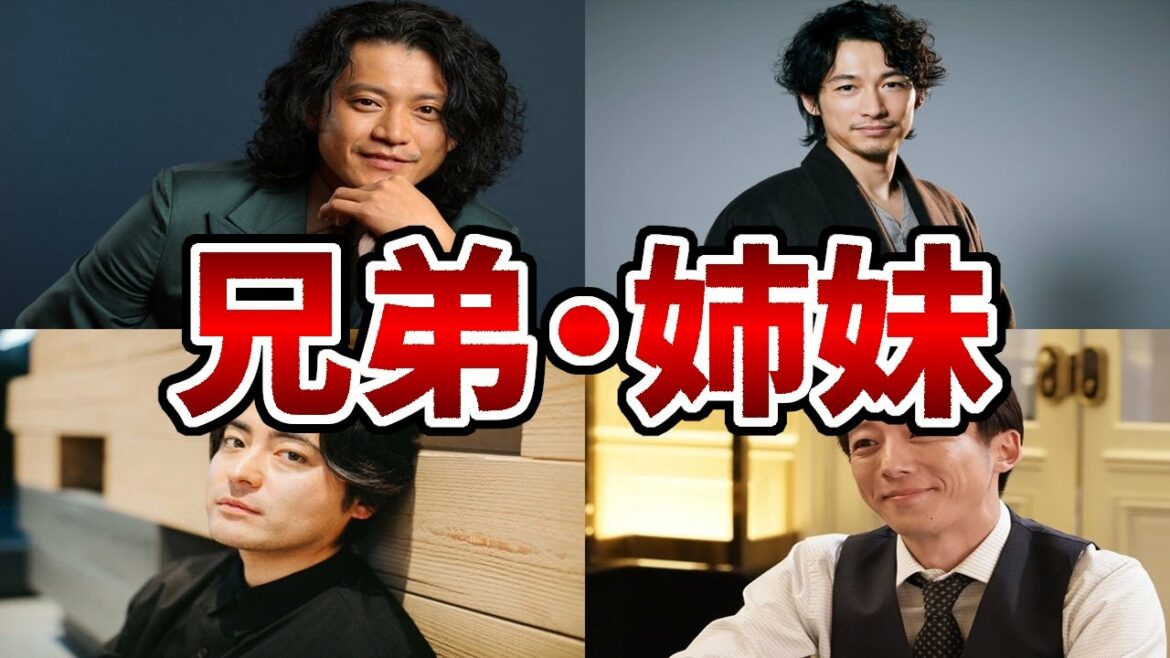 意外と知られていない芸能人「兄弟・姉妹」