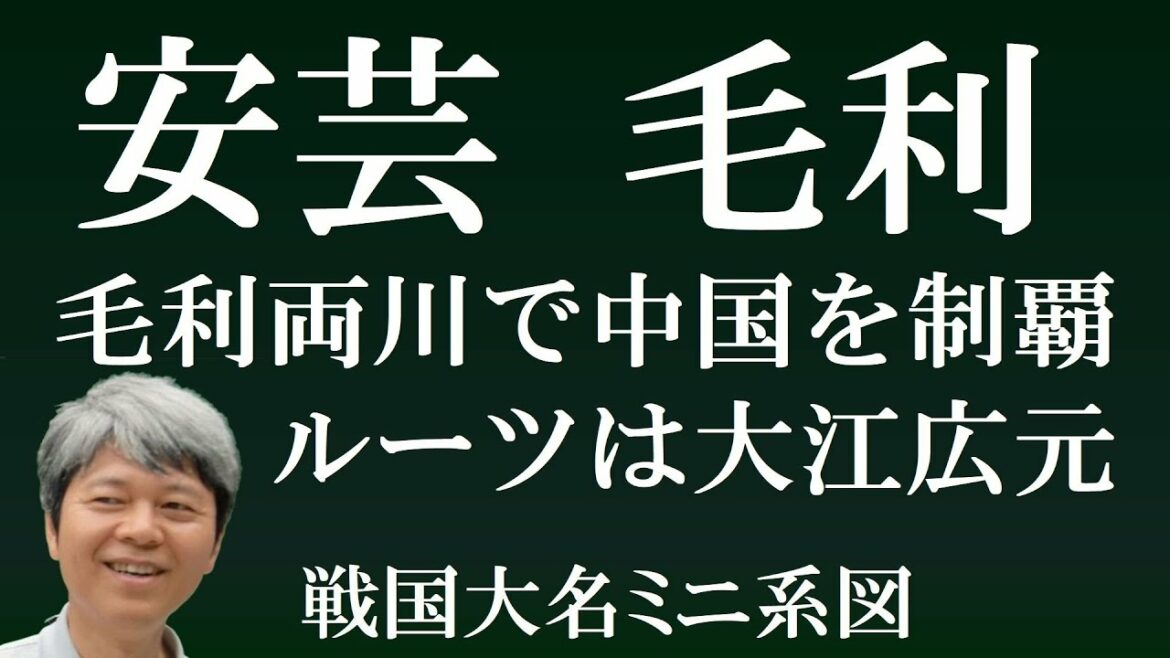 戦国大名毛利氏の家系図　大江広元から毛利元就・毛利輝元へ【戦国大名ミニ系図】