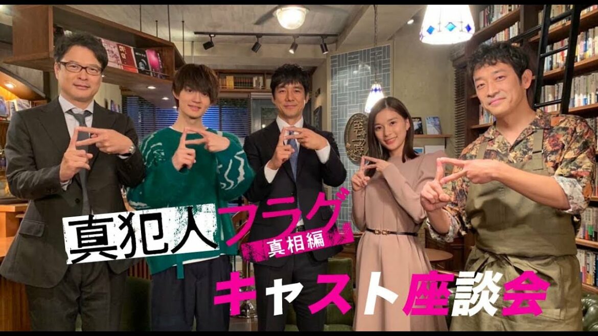 推理チームのキャスト5人が集結！真犯人の謎に迫る！「真犯人フラグ 真相編」【西島秀俊 芳根京子 佐野勇斗】毎週日曜夜10時30分放送！【日テレドラマ公式】