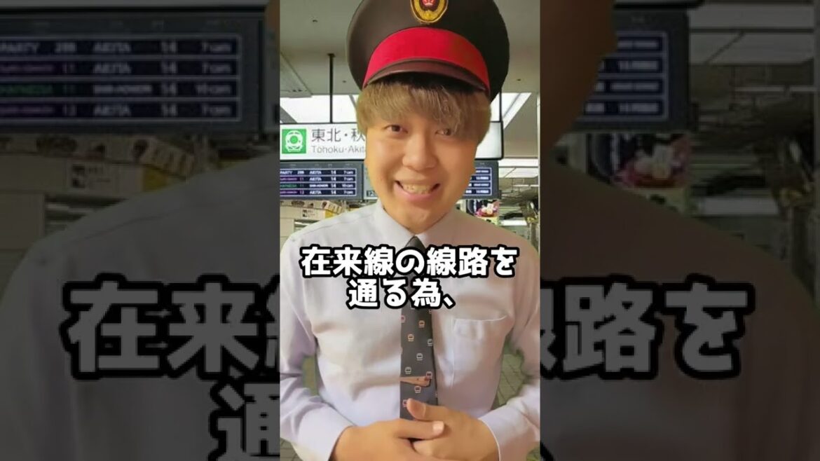 新幹線ではないの？ #shorts