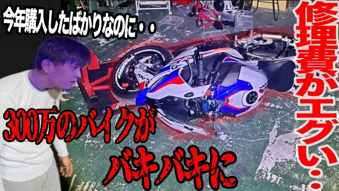 新車の高級バイクが地震で倒れバキバキに‥その修理費がエグすぎて泣けた