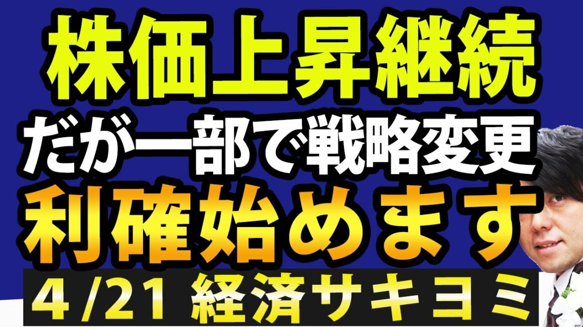 日本株、株価上昇中だが一部を利確します（戦略変更点）