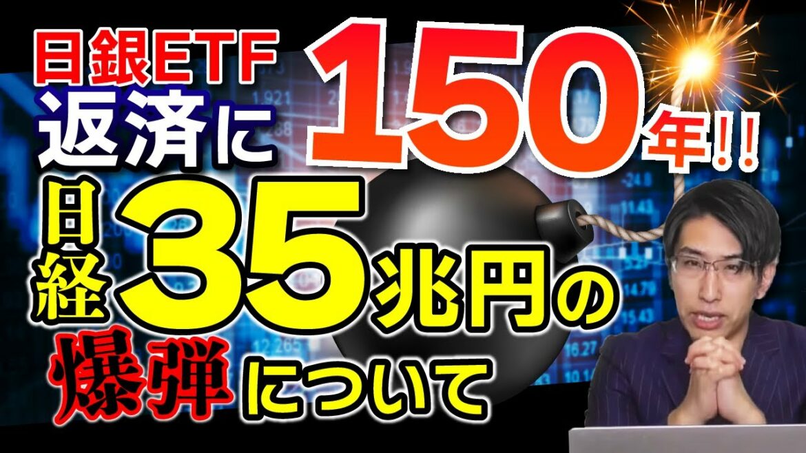 日銀ETF、返済に150年。日経平均にのしかかる爆弾！SQ波乱無し！オプション取引が相場を支配している。