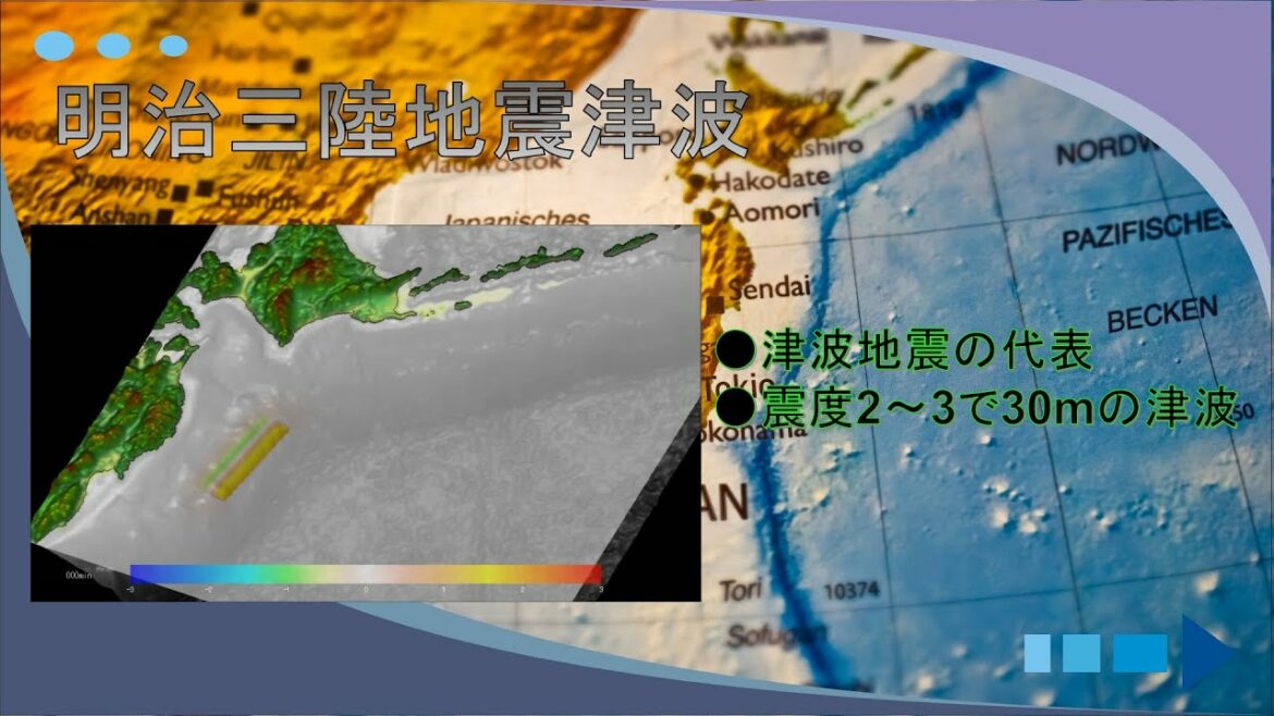 明治三陸地震津波の解説◇震度2～3で38mの津波：代表的な「津波地震」