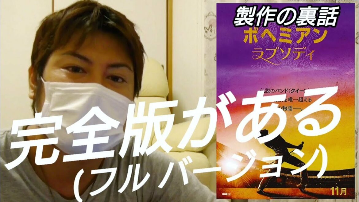 映画レビュー「ボヘミアン・ラプソディ」の事実と違う部分※ネタバレあり