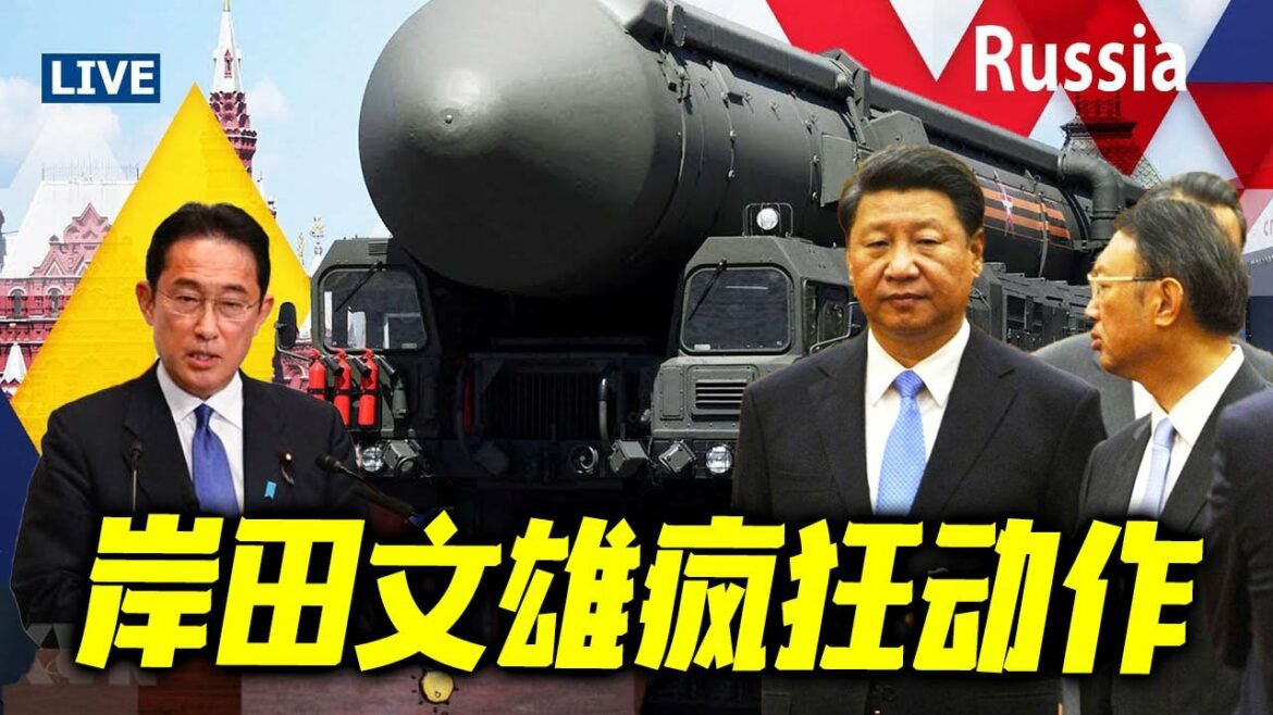 最新消息 04月07日：刚刚！岸田文雄疯狂动作瞬间引"爆世界！要把日本彻底“打"服”，普京再次出"手！中国霸气回"应四个字！好大手笔！ 2022