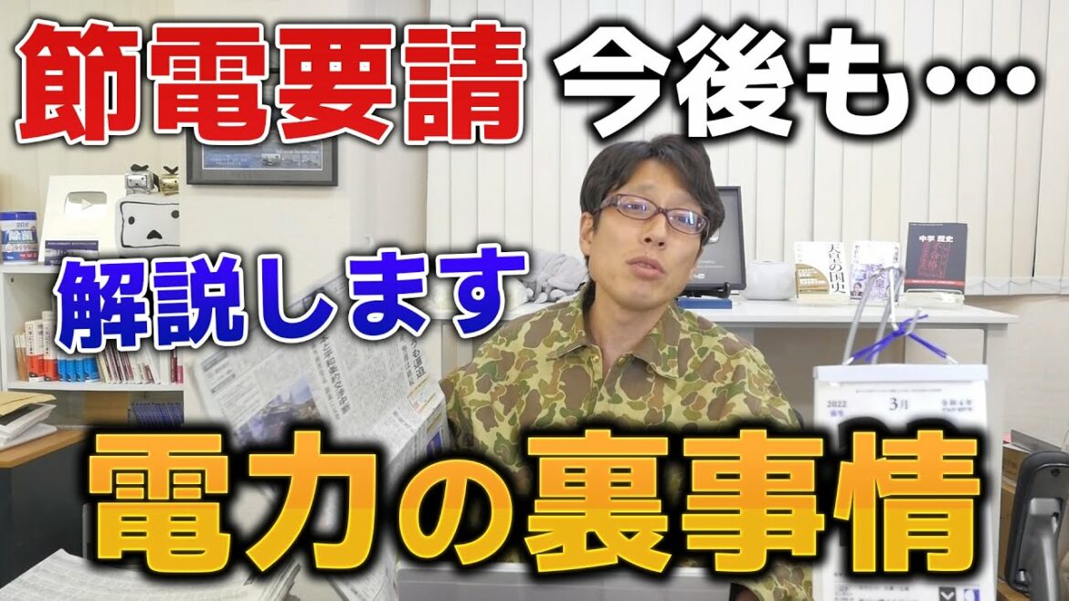 東京の節電要請は今後も起きうる？東京電力の財政基盤が弱い！なぜ節電要請が起きたのか解説します。