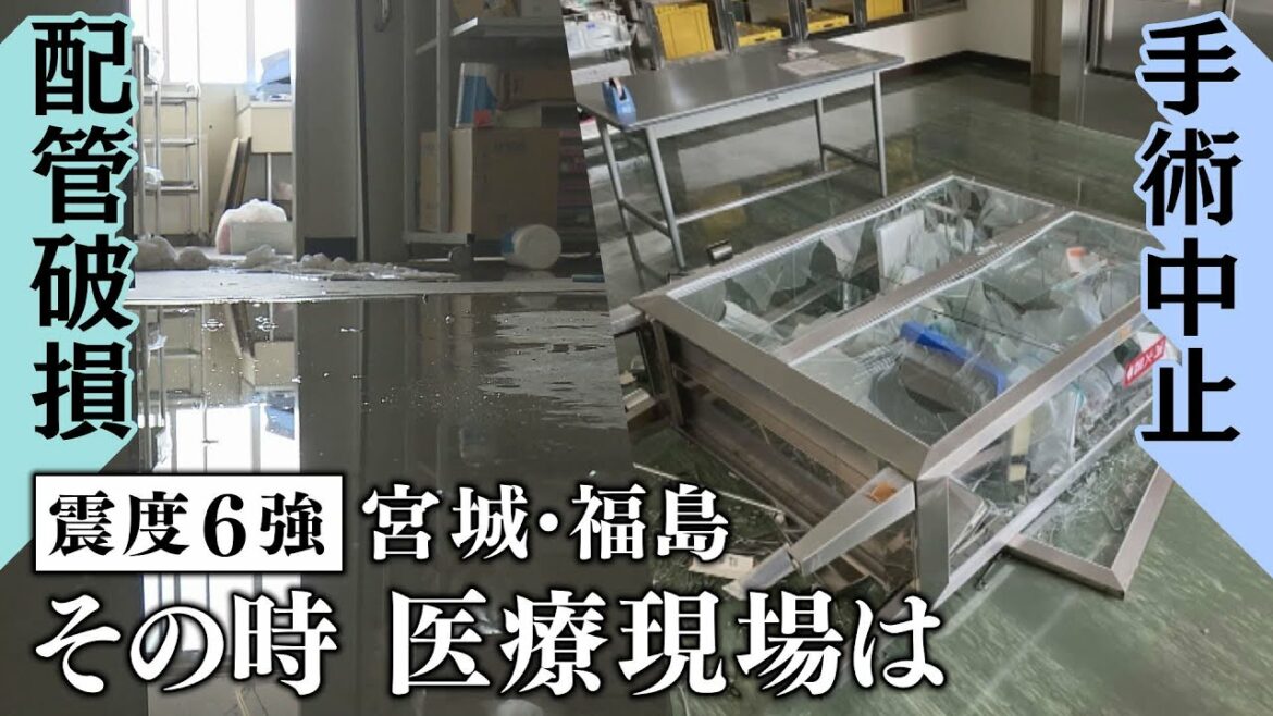 東北を襲った震度6強の地震、そのとき病院は…「命の砦」が直面する耐震化の課題