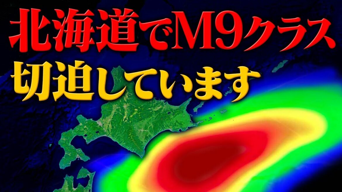 東日本大震災に匹敵する超巨大地震が北海道で切迫しています。東北・関東でも大津波のおそれ