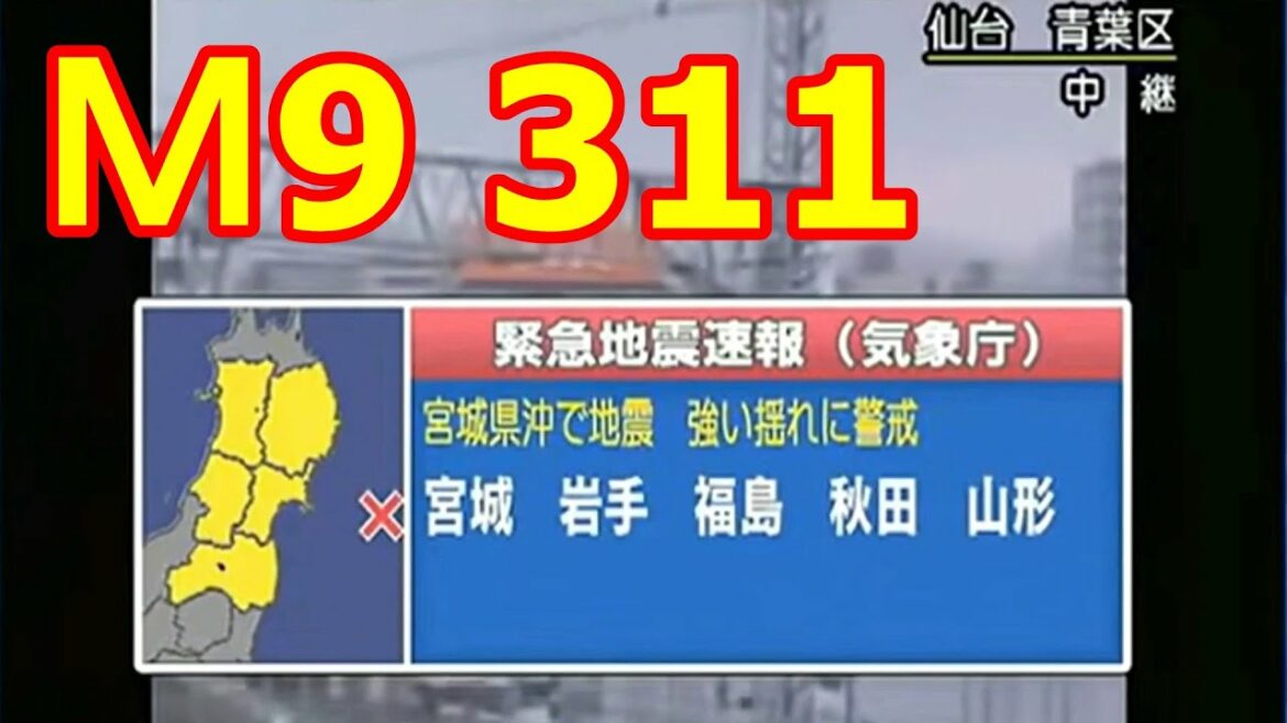 東日本大震災311。地震発生の瞬間！衝撃の震度7激震ライブ！緊急地震速報。中継　生放送　地震津波ライブセンター　JAPAN Tsunami earthquake LIVE!