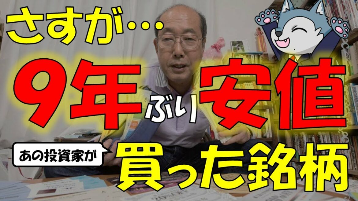 株価暴落で桐谷さんがついに買った株主優待！