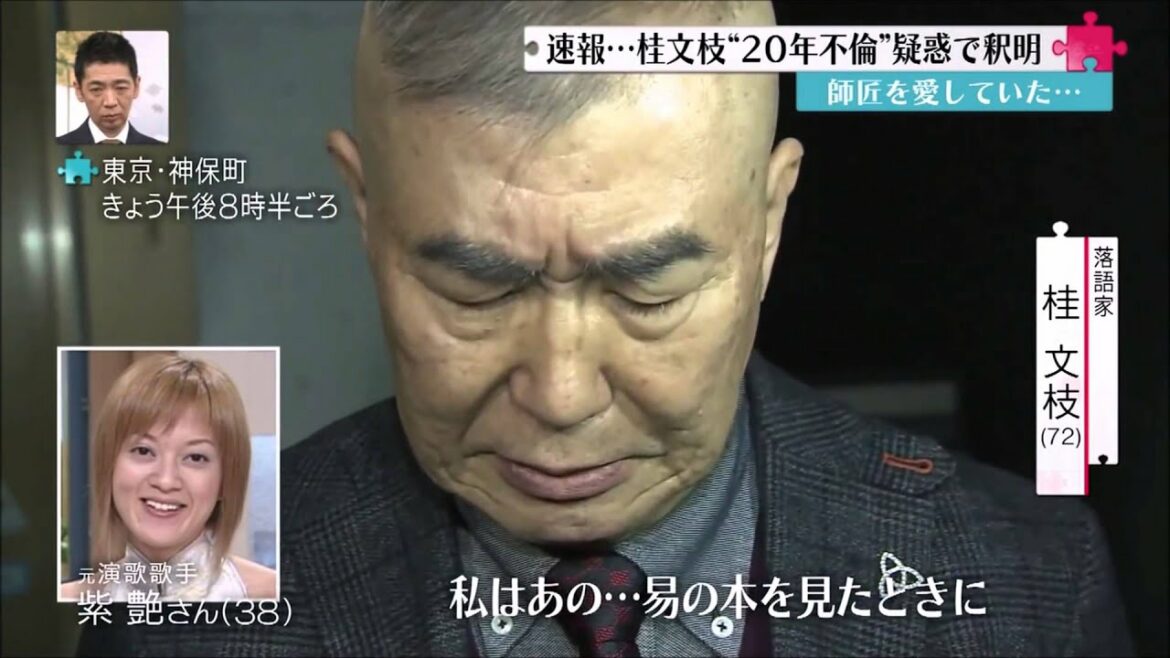 桂文枝師匠　20年不倫　お相手は38歳の歌手・紫艶さん