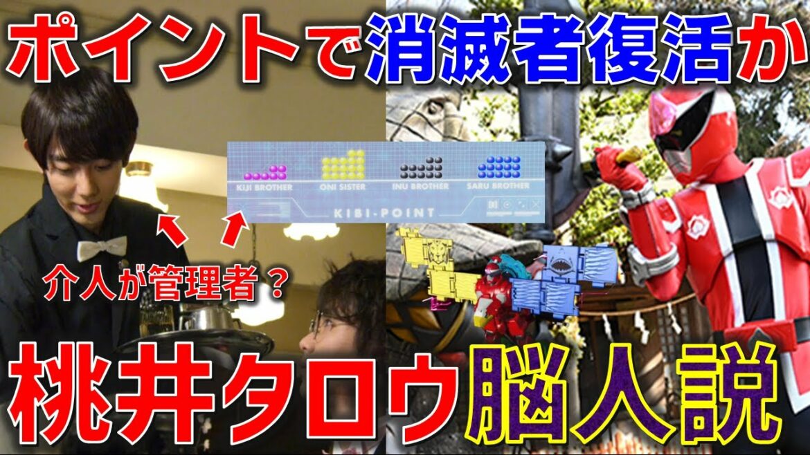 桃井タロウは脳人の「ドン」な可能性も！？謎のポイント制度で見え隠れする消滅した人間を復活させる道と欲望とは..＜ドン6話＞4月10日（日）放送 感想【ドンブラザーズ】